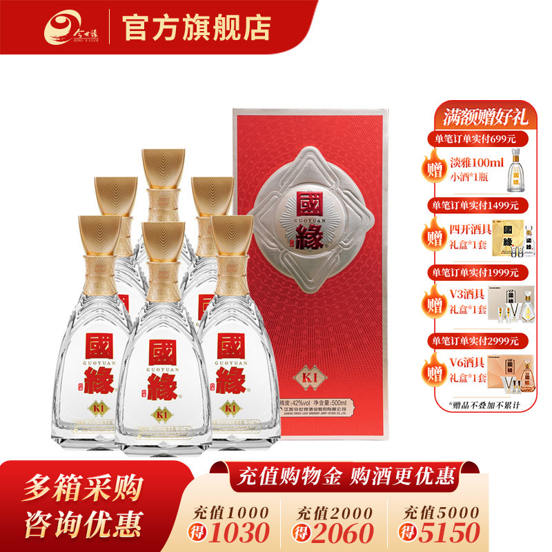 【酒厂直营】国缘白酒42度浓香型金K1(2023版）