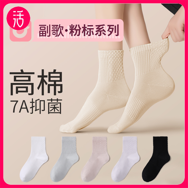 【直角跟设计 不易下滑】副歌四季7A抑菌基础运动款男袜女袜5双装享收纳袋