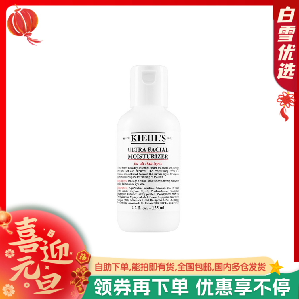 Kiehl’s科颜氏 高保湿乳液 125ml