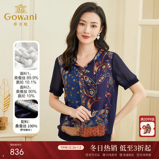 乔万尼短款上衣女新款真丝薄款小衫宽松EF2C352 商品图0