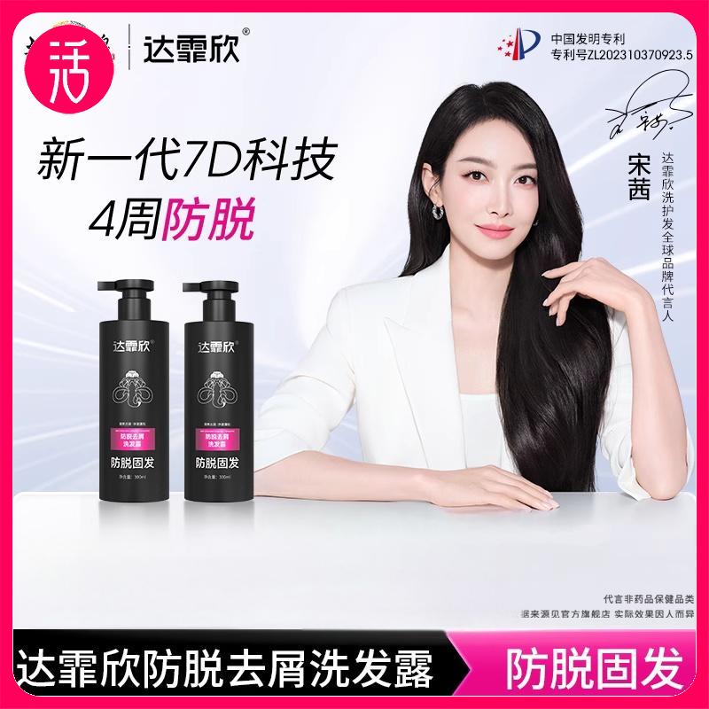【赠75ML*2瓶】达霏欣 防脱固发去屑洗发水/咖啡因控油洗发水/头皮活力精华