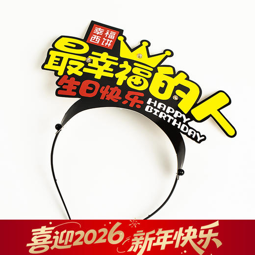 发光生日帽（武汉） 商品图0