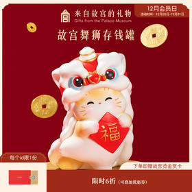 【故宫摆件】故宫猫醒狮存钱罐大容量摆件文创新年生日礼物