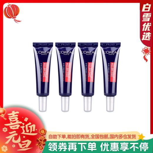 LOREAL欧莱雅 第二代紫熨斗玻色因眼霜【小样7.5ml】补水保湿紧致（国行中文包装）【买三送一】 商品图0