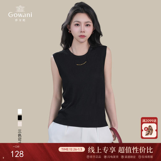 【三色可选】乔万尼2025夏季新款背心舒适无袖圆领百搭显瘦小衫EZ2M129 商品图0