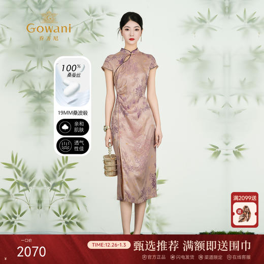 乔万尼新品100%真丝国风新中式旗袍连衣裙ED2E502 商品图0