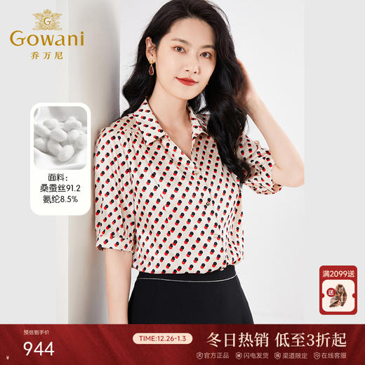 乔万尼新款真丝衬衫女重磅桑蚕丝复古提花设计感EF2C391 商品图0