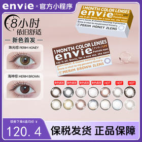 【品牌旗舰店 保税仓直发】envie美瞳月抛2片小直径彩色隐形近视眼镜女非半年抛日抛