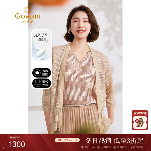 乔万尼桑蚕丝冰丝针织衫开衫夏季薄款镂空设计EM2M875 商品图0