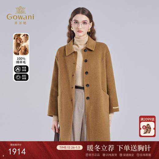 【100%绵羊毛】乔万尼毛呢外套经典设计EF4A142 商品图0