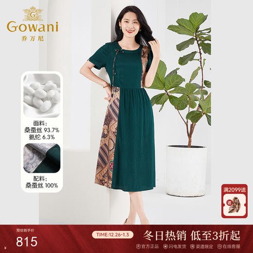 乔万尼真丝桑蚕丝连衣裙新款不规则拼接设计感EF2E402 商品图0