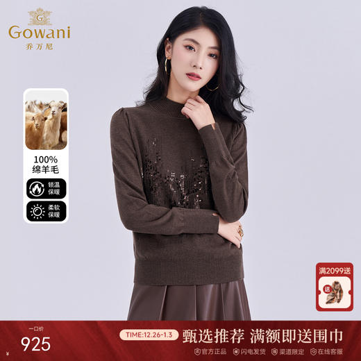 【100%绵羊毛】乔万尼冬新品星光熠熠半高领柔软保暖羊毛半高领打底针织衫ED4M810 商品图0