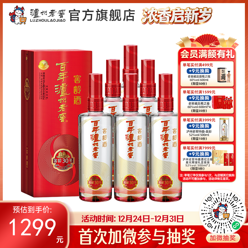 【酒厂直营】52度百年泸州老窖窖龄酒30年 500ml*6 浓香型白酒    泸州老窖官方旗舰店（内含礼品袋）