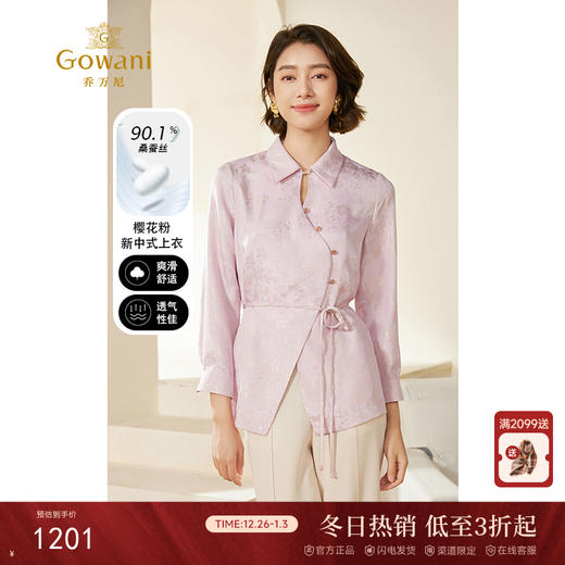 乔万尼新款衬衫新中式提花国风小众设计感EM3C319 商品图0