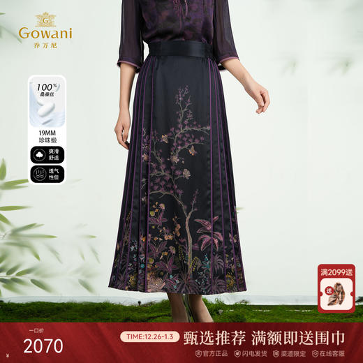 乔万尼2025新品100%真丝定位印花新中式改良马面裙ED2D487 商品图0