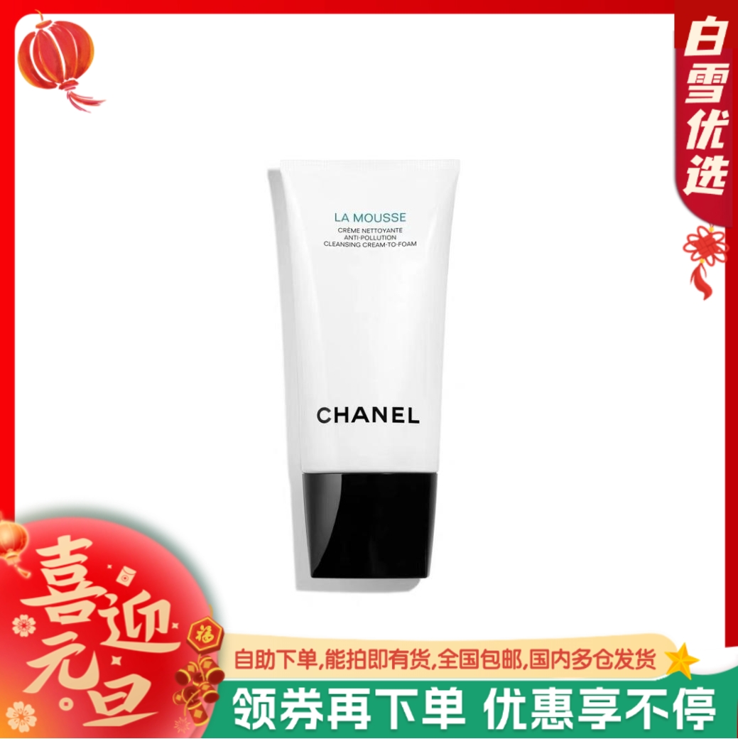【香奈儿洗面奶 30ml中样】CHANEL柔和泡沫净肤洁面乳山茶花洗面奶30ml