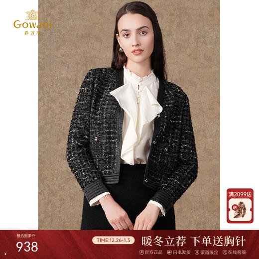 乔万尼秋冬新款小香风短外套V领粗花呢设计ET4B868 商品图0