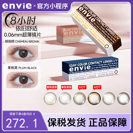 【品牌旗舰店 保税仓直发】envie梨花美瞳日抛30片女小直径近视隐形眼镜狗狗眼非散光片 商品图0