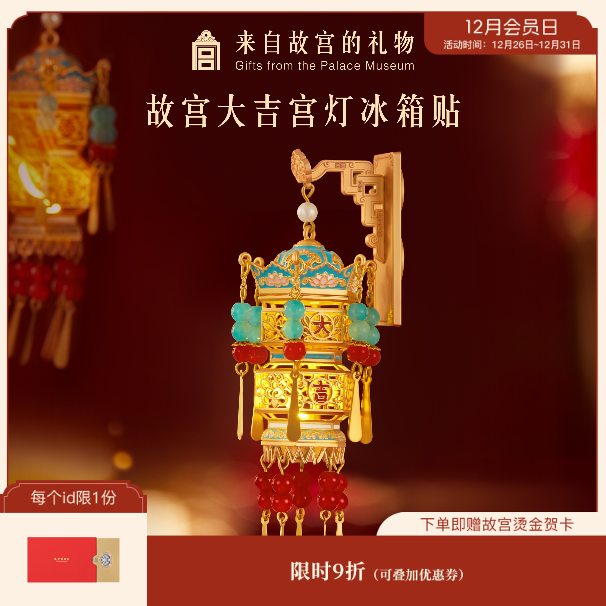 【故宫冰箱贴】故宫大吉宫灯冰箱贴发光博物馆文创生日礼物伴手礼