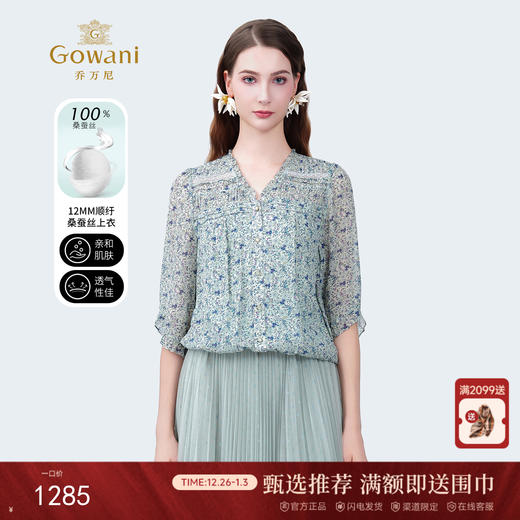 乔万尼2025夏季新品100%真丝印花V领宽松衬衫上衣ED2C531 商品图0