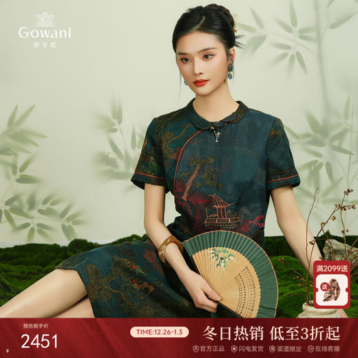 【亭台楼阁】【香云纱】乔万尼28MM100%桑蚕丝旗袍连衣裙EM2E717 商品图0