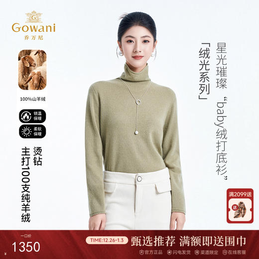 【100%山羊绒】乔万尼2025冬高级感烫钻工艺线百搭高领舒适打底羊绒衫ED4M825 商品图0