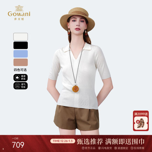 【四色可选】乔万尼新品老钱风舒适松弛感polo领上衣ED2M576 商品图0