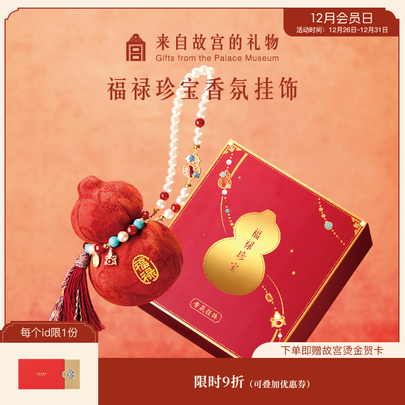 【故宫挂饰】福禄珍宝葫芦香囊挂件博物馆文创马年新年本命年礼物女