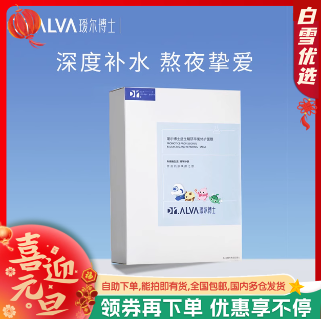 瑷尔博士益生精研平衡修护面膜25g*12片/盒（2.0版）