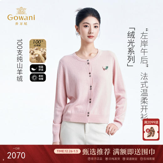 【100%山羊绒】乔万尼2025冬减龄圆领短款时尚针织开衫ED4M822 商品图0