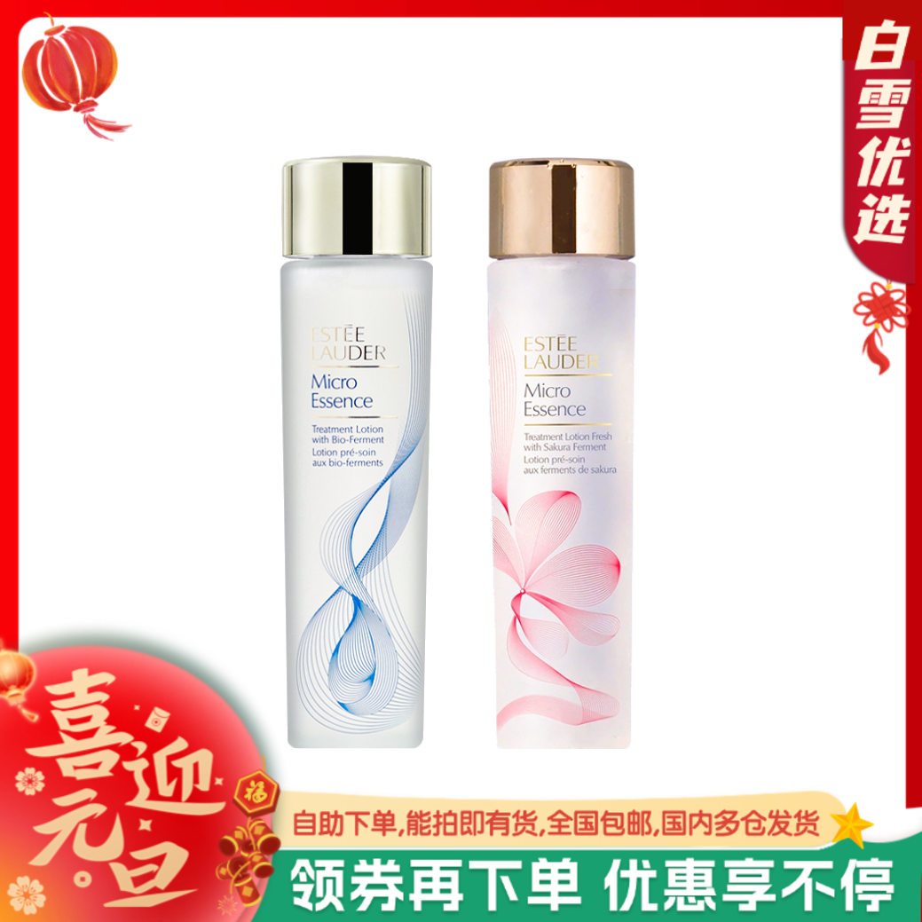 Estee Lauder雅诗兰黛 第二代 赋活原生液 & 樱花原生液 200ml【一般贸易】
