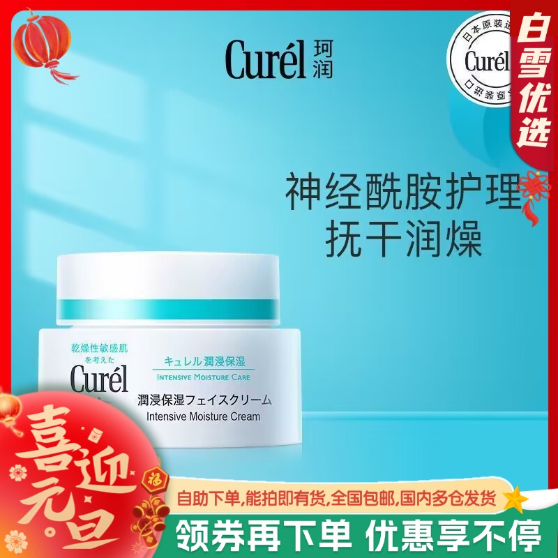 珂润面霜40g 补水保湿乳霜敏感肌润肤霜