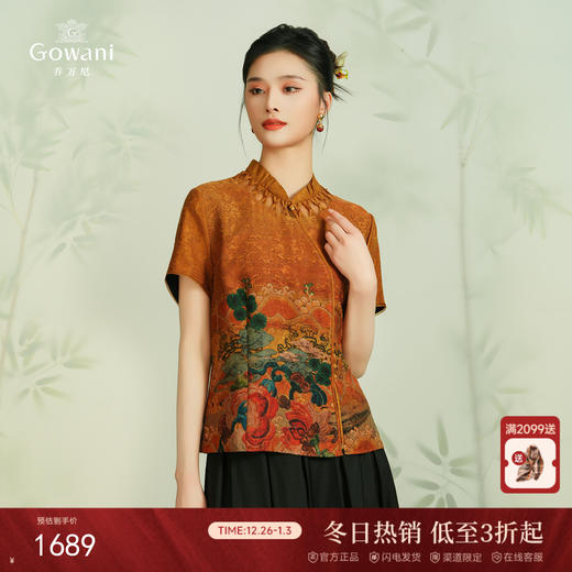 【瑞彩祥云】【香云纱】乔万尼28mm重磅真丝上衣旗袍领古典设计EM2C730 商品图0