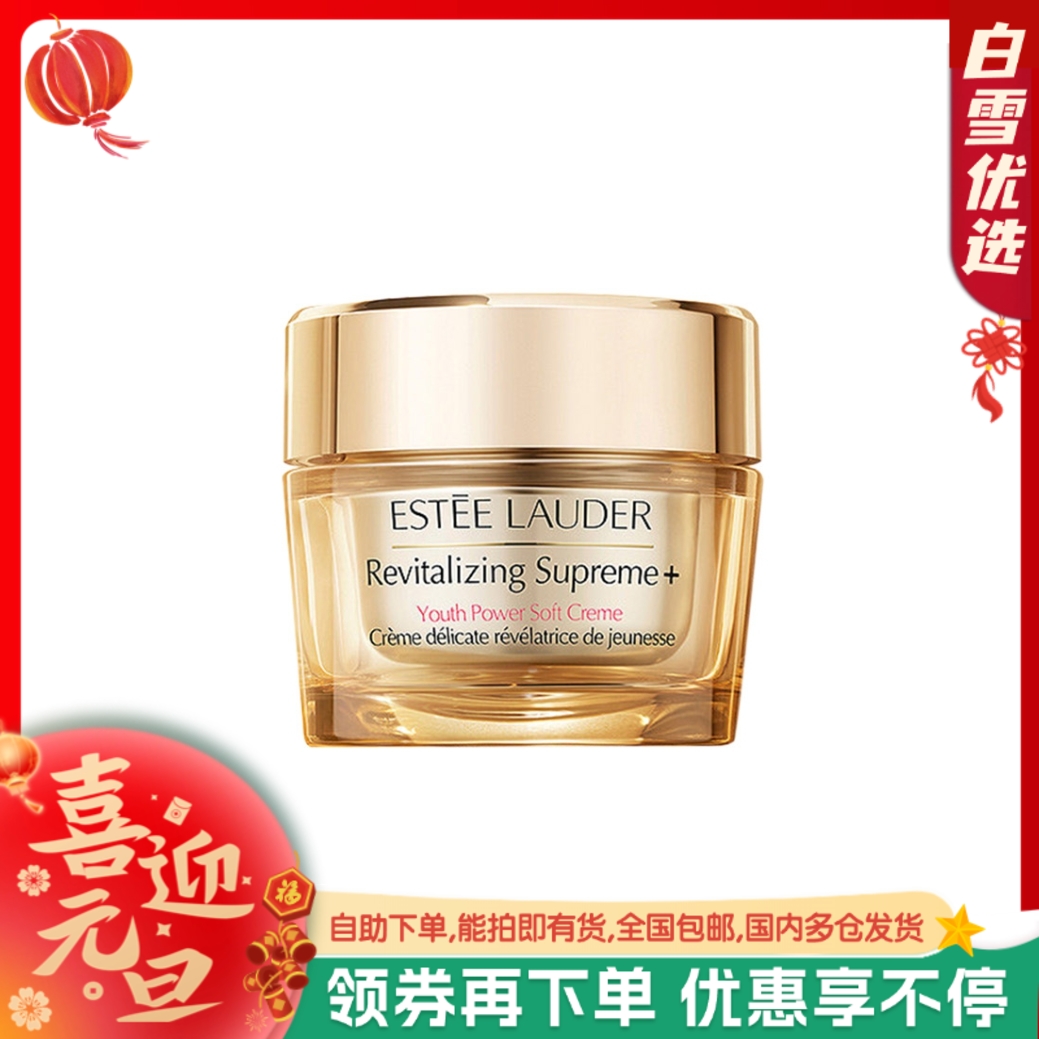 【雅诗兰黛 二代智妍面霜75ml】雅诗兰黛多效智妍面霜 新版 #滋润 #清爽