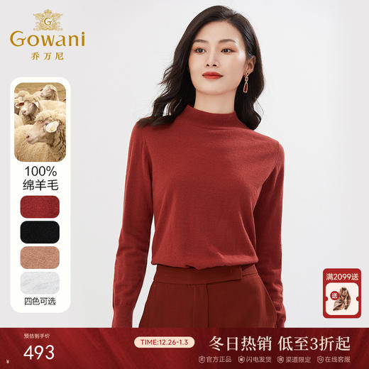 【100%绵羊毛】【四色可选】乔万尼冬亲肤软糯羊毛衫设计款打底衫EI4M632 商品图0