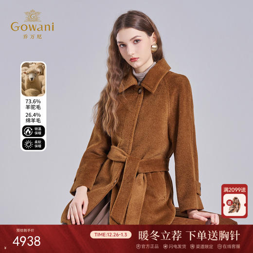 乔万尼羊驼毛羊毛大衣外套女秋冬高级感ET4A841 商品图0