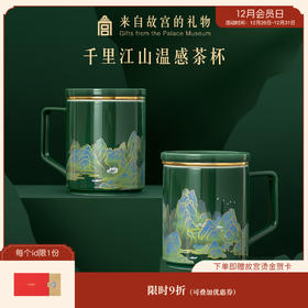 【故宫茶具】千里江山茶杯温感杯博物馆文创杯子水杯新年生日礼物