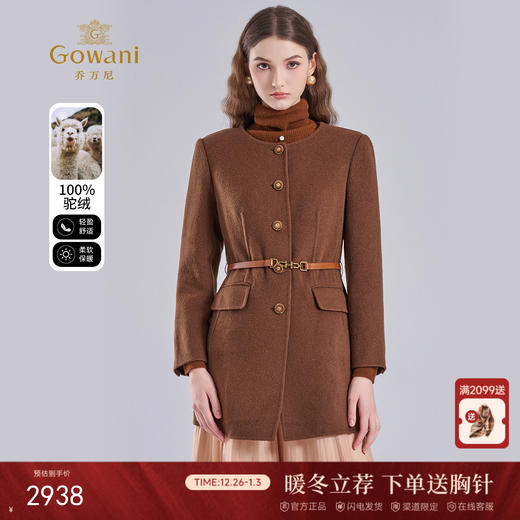 【驼绒】乔万尼大衣女秋冬100%驼绒高级感新款毛呢外套ET4A002 商品图0