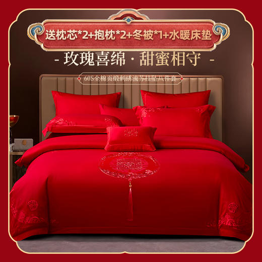 多喜爱 60S全棉贡缎刺绣流苏挂坠婚庆八件套 玫瑰喜绵 cs 商品图0