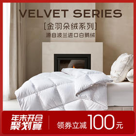 多喜爱 金羽朵95进口白鹅绒冬被酥白 【波兰进口白鹅绒】【95%绒子含量】【1000+清洁度】【80支全棉面料】【3D航空舱设计】【高档皮包】三重锁绒工艺  A类品质标准 10cm检测口