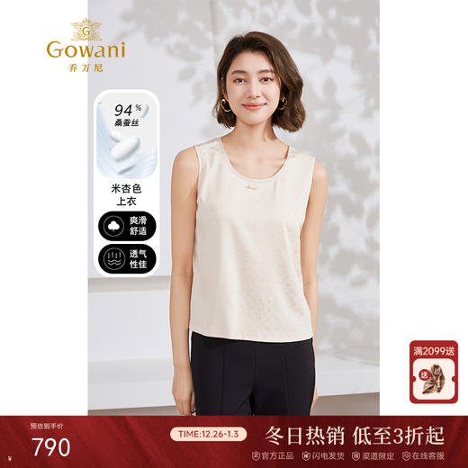 乔万尼新款真丝背心可外穿显瘦百搭设计EM2H925 商品图0
