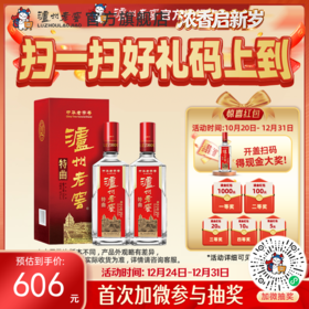 【扫码有好礼】52度泸州老窖特曲老字号（第十代） 500ml*2  泸州老窖官方旗舰店