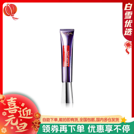 LOREAL欧莱雅 第二代紫熨斗玻色因眼霜【正装30ml】去皱紫熨斗充盈全脸淡纹 补水保湿紧致【国行中文包装】 商品图0