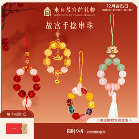 【故宫挂件】纳福手捻水晶琉璃玛瑙指捻手机挂饰文创伴手礼生日礼物