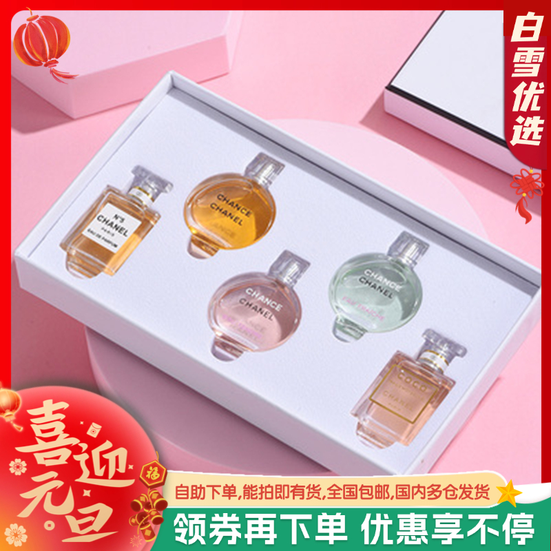【专柜礼袋】CHANEL香奈儿白盒邂逅 五件套 小样白盒7.5ml 礼盒套装 Q香无喷头