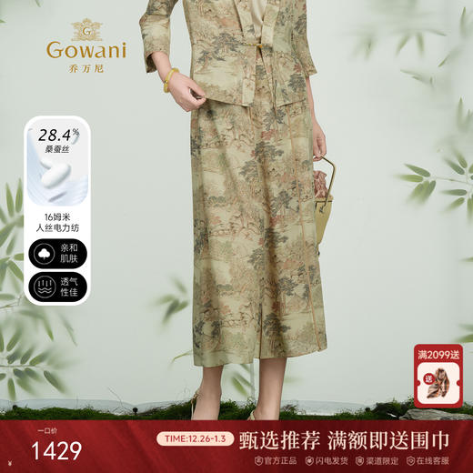 乔万尼新品新中式韵味马面裙结构A字半身裙ED2D476 商品图0