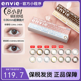 【品牌旗舰店  保税仓直发】envie梨花美瞳日抛10片女小直径近视隐形眼镜盒非月抛半年抛