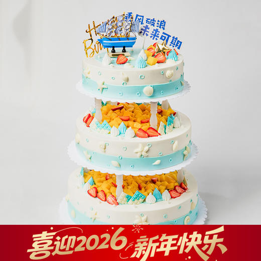 【乘风破浪】15磅、30磅多种鲜果交织奶油，梦想从此起航（武汉） 商品图0