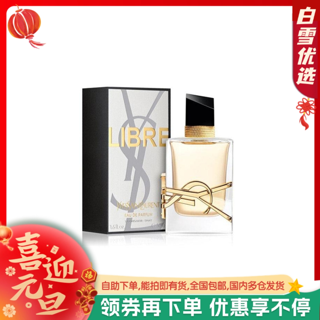 YSL圣罗兰 自由之水女士香水EDP浓香 高定香水 50ml