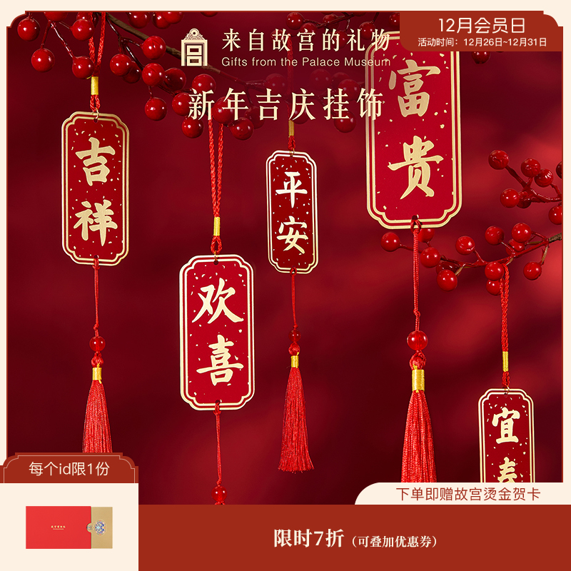【故宫挂饰】新年吉庆挂饰博物馆文创马年春节过年客厅挂件新春装饰